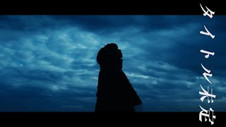 ちゃくら「タイトル未定」　ミュージックビデオ